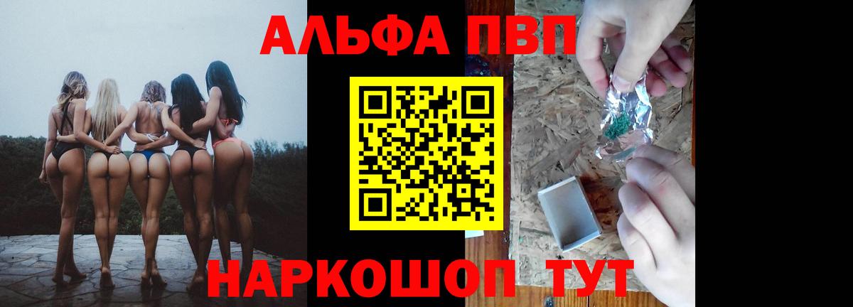 Alpha PVP VHQ  Вход с VPN  купить   Альфа ПВП мука  Новозыбков  А ПВП СК 