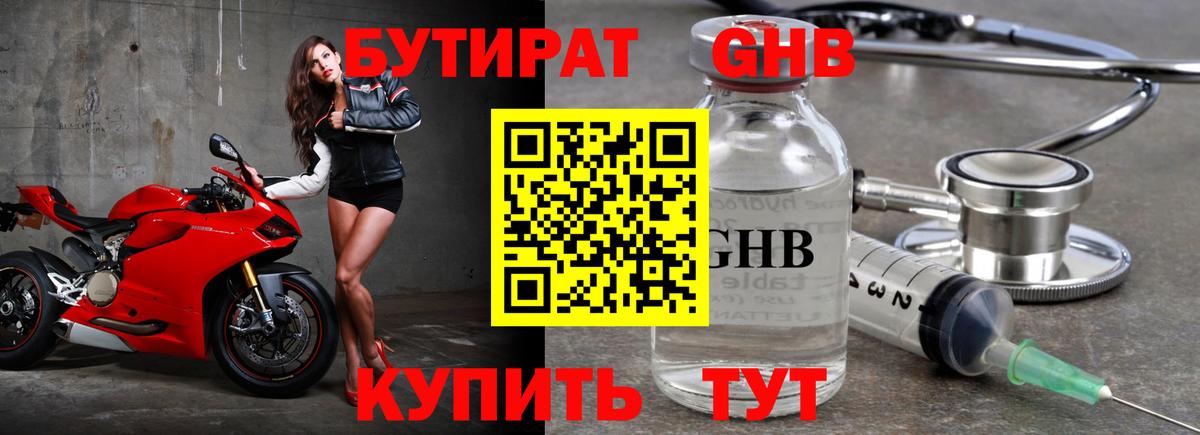 БУТИРАТ Butirat  Вход с VPN  Новозыбков 