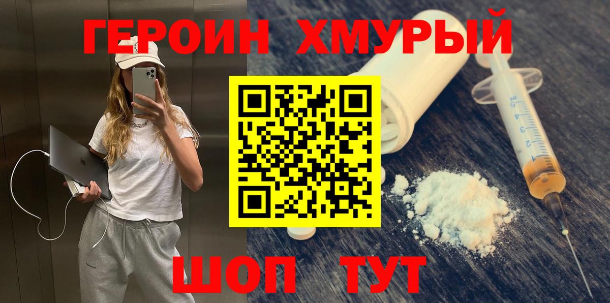 Новозыбков  ГЕРОИН хмурый  Вход с VPN 