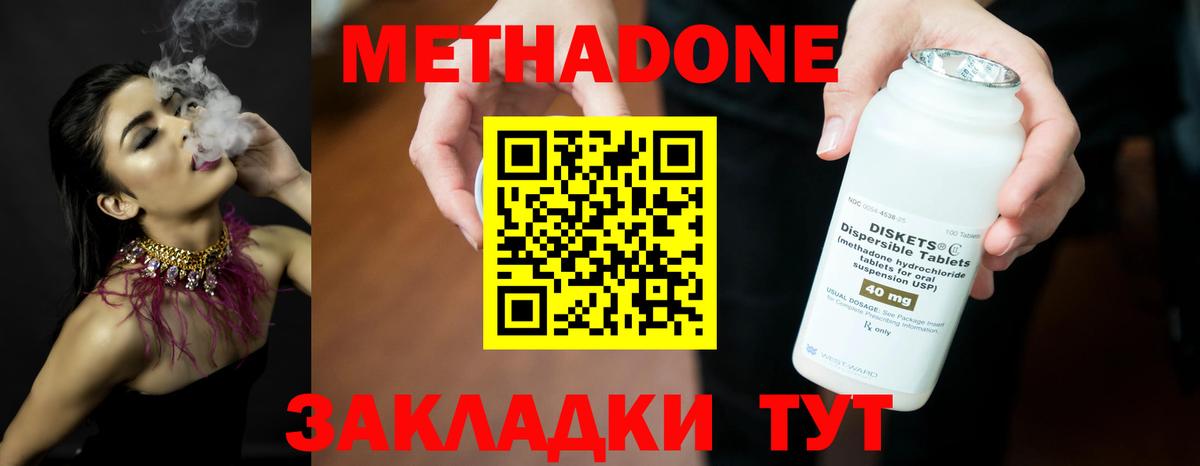 МЕТАДОН кристалл  Вход с VPN  Новозыбков  МЕТАДОН VHQ 