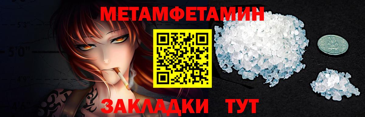 МЕТАМФЕТАМИН кристалл Новозыбков