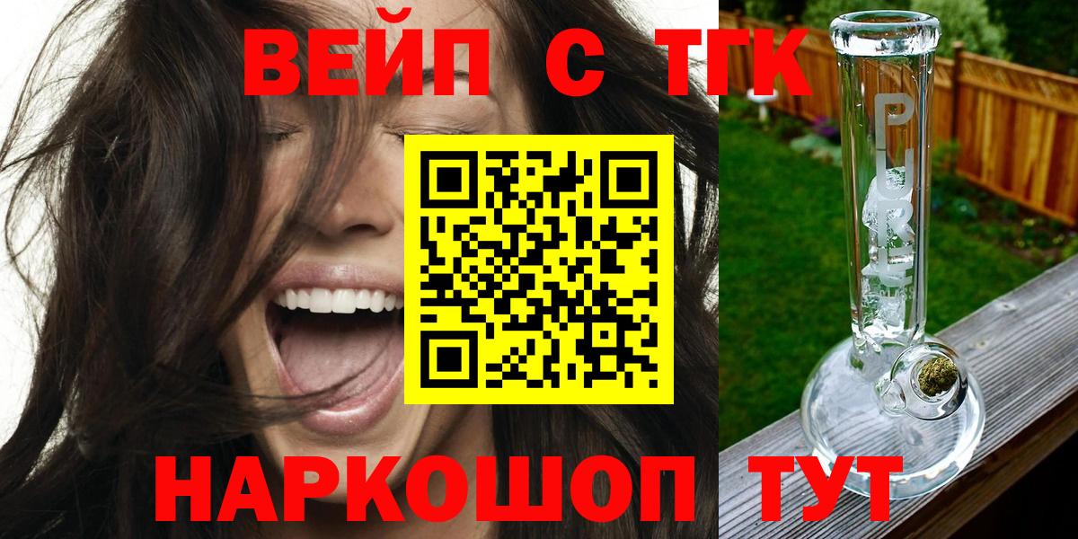ТГК гашишное масло  ТГК вейп с тгк  Новозыбков  Вход с VPN 